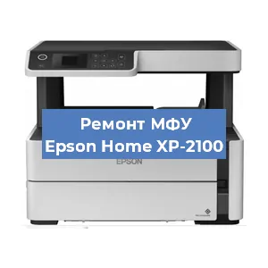 Замена головки на МФУ Epson Home XP-2100 в Москве